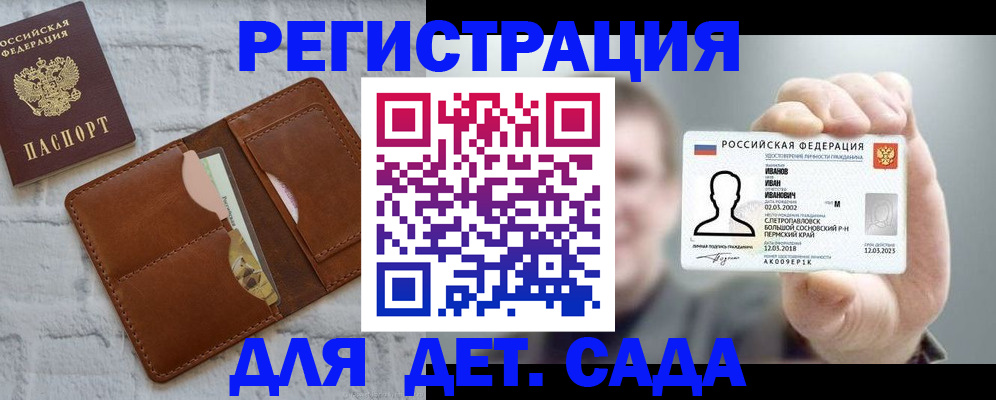 прописка для школы в Бузулуке